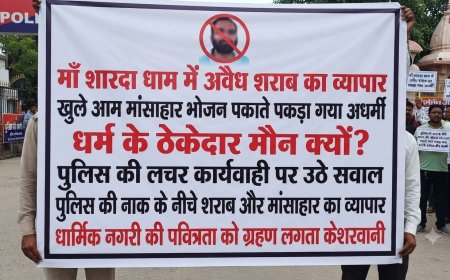 धार्मिक नगरी मैहर में प्रतिबंधित क्षेत्र में मांस और अवैध शराब का मामला, जांच की मांग तेज
