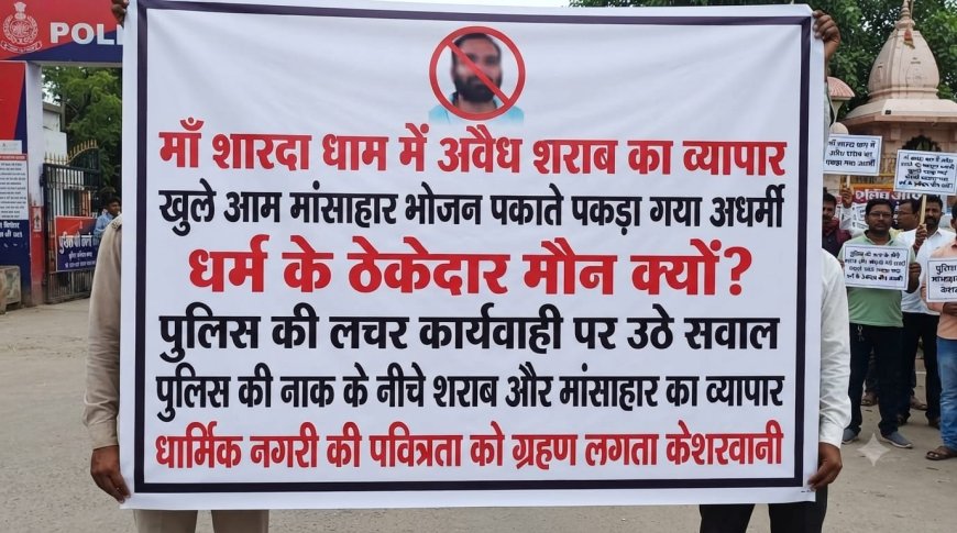 धार्मिक नगरी मैहर में प्रतिबंधित क्षेत्र में मांस और अवैध शराब का मामला, जांच की मांग तेज