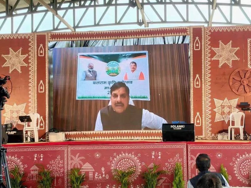 हरदा में ‘बलराम कृषि महोत्सव’ का आयोजन, CM मोहन यादव बोले- किसानों को नई तकनीक और वैज्ञानिक खेती से जोड़ना हमारा लक्ष्य