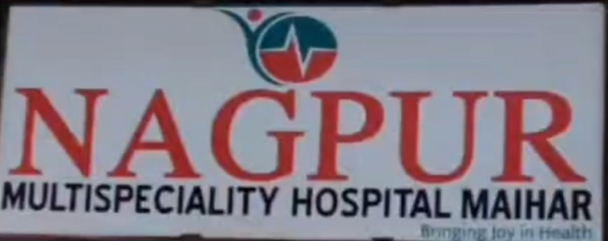 मैहर में सरकारी अस्पताल के ब्लड फॉर्म के निजी अस्पताल में इस्तेमाल का आरोप, स्वास्थ्य विभाग पर उठे सवाल