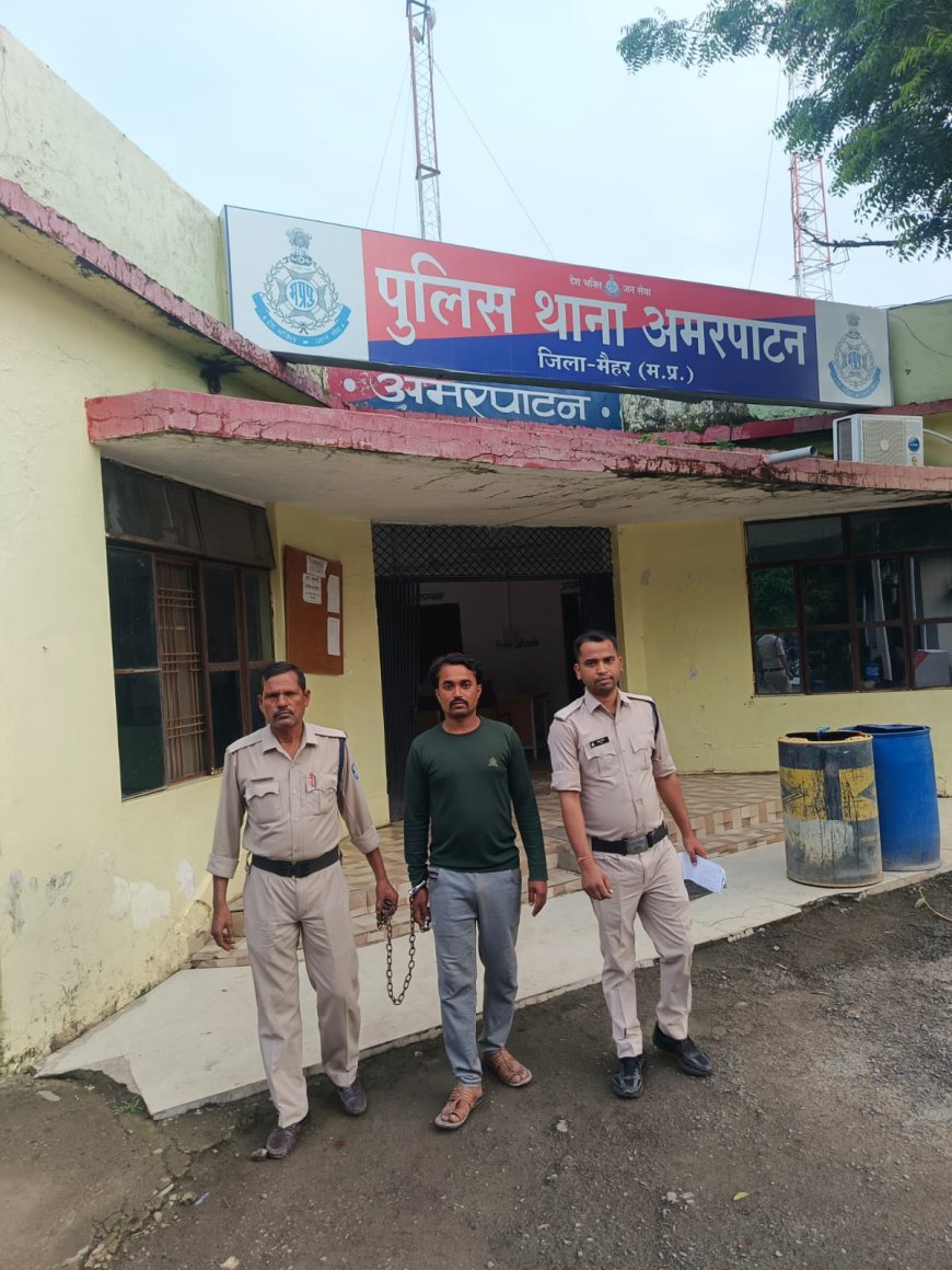 नाबालिग से छेड़छाड़ और धमकी का आरोपी 5 घंटे में गिरफ्तार, अमरपाटन पुलिस की त्वरित कार्रवाई
