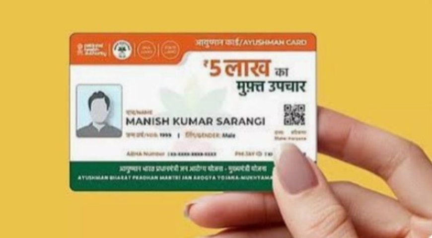 आयुष्मान योजना में फर्जीवाड़ा, भोपाल के तीन बड़े अस्पतालों पर गिरी निलंबन की गाज!