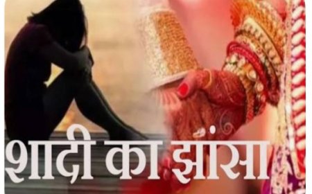 शादी का झांसा देकर शारीरिक शोषण करने वाला आरोपी गिरफ्तार, मामला दर्ज होने के कुछ घंटों में पुलिस ने दबोचा