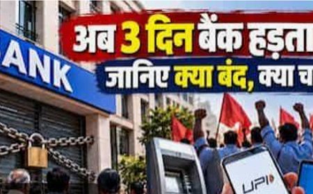 बैंक कर्मचारियों की राष्ट्रव्यापी हड़ताल 28 से 30 सितंबर तक, भोपाल में तीन दिवसीय प्रदर्शन और जुलूस