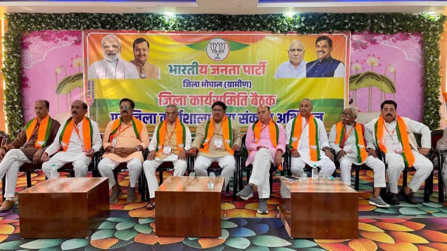 भाजपा भोपाल ग्रामीण की जिला कार्यसमिति में आगामी कार्ययोजना पर मंथन