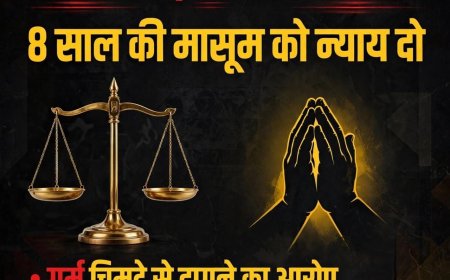 शहडोल में इंसानियत शर्मसार: 8 साल की मासूम को गर्म चिमटे से दागा, कार्रवाई पर उठे बड़े सवाल