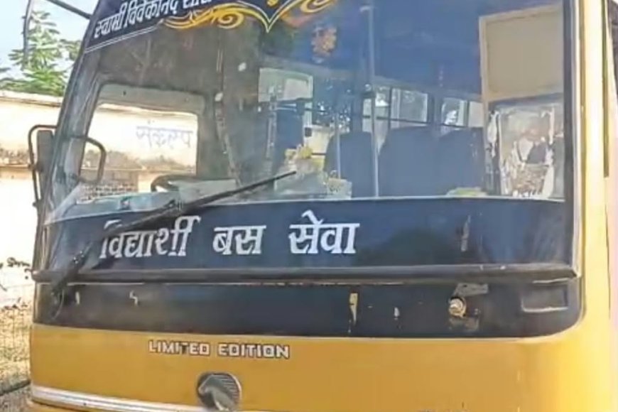 कॉलेज की बस की फिटनेस 5 महीने से खत्म, रोज 50 विद्यार्थी कर रहे सफर