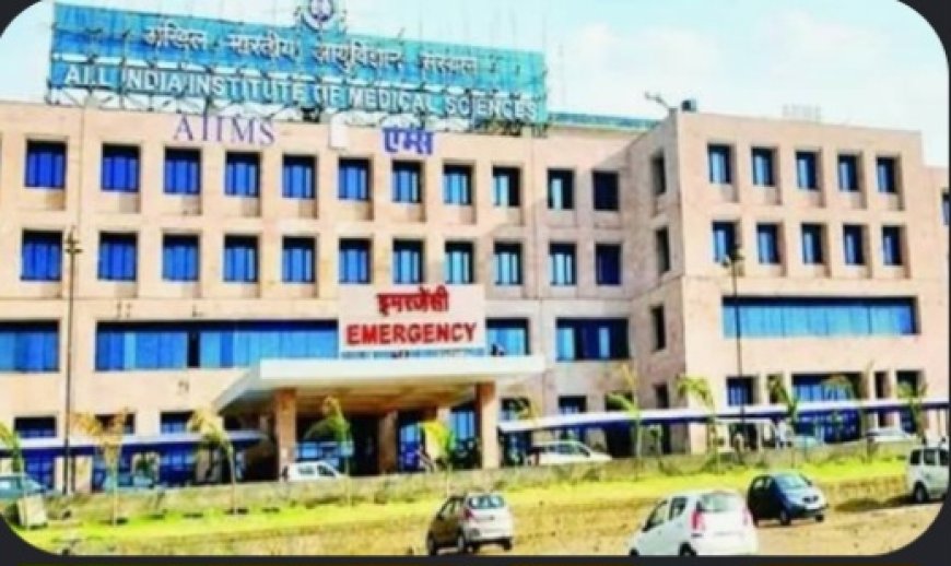 मध्यप्रदेश का पहला मामला: AIIMS भोपाल में ट्रांसजेंडर महिला की सफल जेंडर-अफर्मिंग सर्जरी