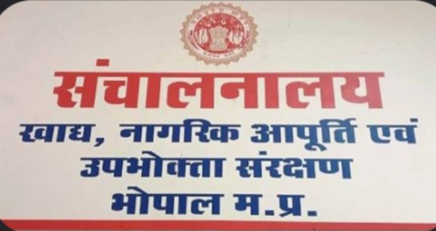 खाद्य विभाग की बड़ी कार्रवाई: 19 निलंबित राशन दुकानों का अटैचमेंट